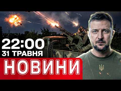 Дрони атакують просто зараз! Частина Чернігова без світла! | НОВИНИ 22:00 31 травня thumbnail