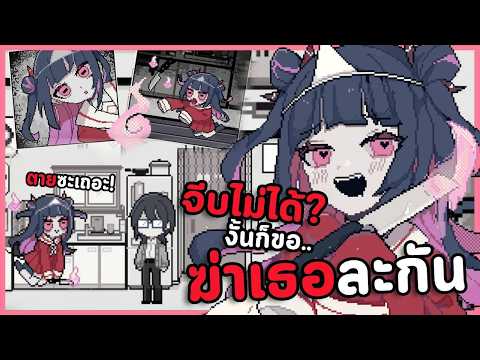 ?ผีสาวคลั่งรัก..อยากลากคนที่ชอบมาเป็นผีด้วยกัน | Decollate Decoration (เกมเต็มทุกฉากจบ) thumbnail