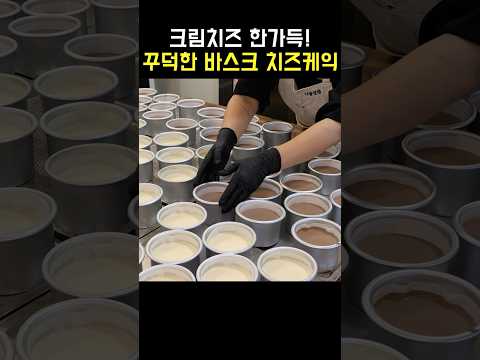 크림치즈 한가득! 꾸덕한 바스크 치즈케이크 thumbnail