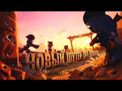 НОВЫЙ ШУТЕР ПРО КОВБОЕВ ВЫШЕЛ В STEAM! - ЭТО БОМБА! - Far Far West thumbnail