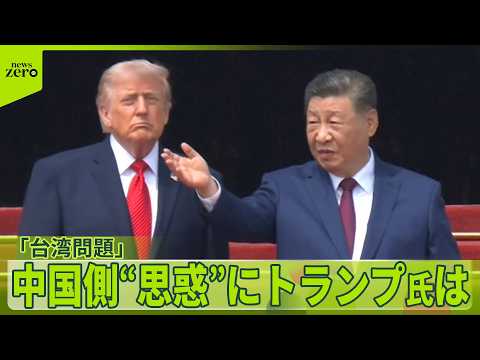 【米中首脳会談】「歓迎と感謝」漂う友好ムード  “思惑と裏側” thumbnail