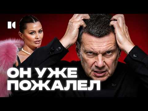 СОЛОВЬЕВ НЕ ВЫДЕРЖАЛ: КОНФЛИКТ, КОТОРЫЙ ВЫШЕЛ ЗА ГРАНИЦЫ | Разборы thumbnail