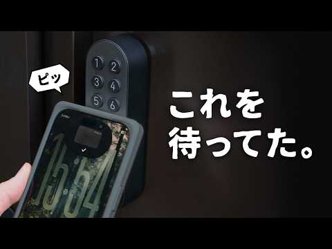 指紋認証よりいいじゃん…。待望のAppleホームキー対応スマートロックが良すぎたのでご紹介します。| Aqara J200 thumbnail
