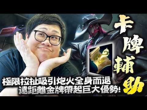 【Stanley】逆命輔助瘋狂請對面吃金牌！大絕直飛人臉上跑線，優勢全都由我來帶！極限拉扯吸引三人炮火還能全身而退！機器人還敢嘲笑我！是不是不知道我是誰！？難道史丹利是天生輔助命？一玩輔助就隨便上分？ thumbnail