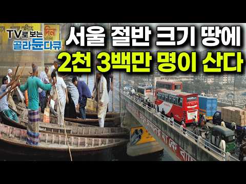 사람이 살기에 가장 처절한 국가의 현실. 세상에서 가장 숨막히는 도시｜다큐프라임｜#골라듄다큐 thumbnail