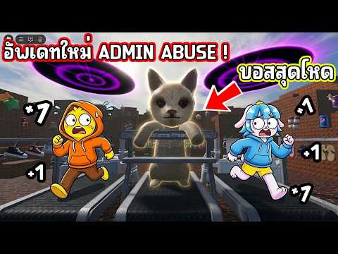อัพเดทใหม่! บอสแมวยักษ์โหดเกินไปไหม?! | Roblox +1 Keyboard Escape thumbnail