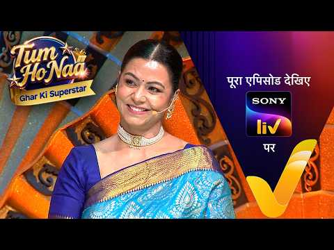 NEW! Tum Ho Naa - Ghar Ki Superstar | Ep 12 | 13 May 2026 | Teaser | Sign up for Sony LIV on YouTube thumbnail