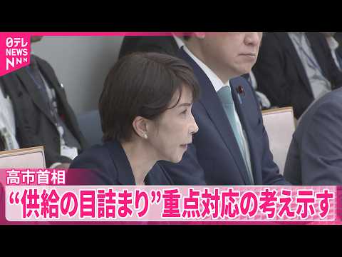 【中東情勢】高市首相“供給の目詰まり”3つあげ…重点対応する考え示す thumbnail