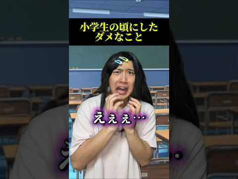 久しぶりにうるさいメンバー帰ってきたなwwwww#あるある #小学生 thumbnail