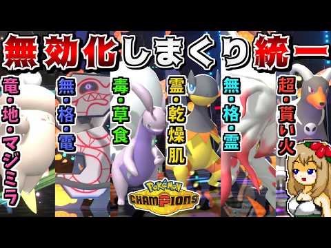 タイプや特性であらゆる技を無効化しまくれば、全くダメージを受けずに勝てるので最強説【ポケモンチャンピオンズ】【ゆっくり実況】 thumbnail
