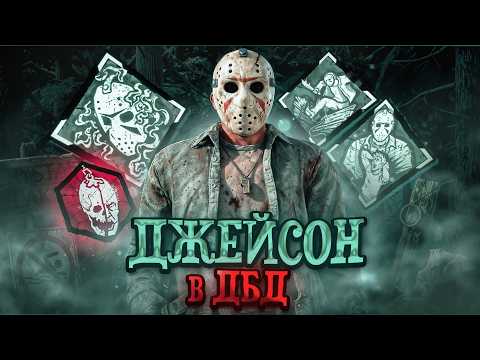Новый Маньяк ДЖЕЙСОН Новая Глава Dead By Daylight thumbnail