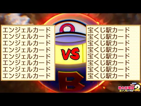 【2人実況】なんでもありの容赦ないガチ対決で起きた奇跡の神回『 桃太郎電鉄２ 』 thumbnail