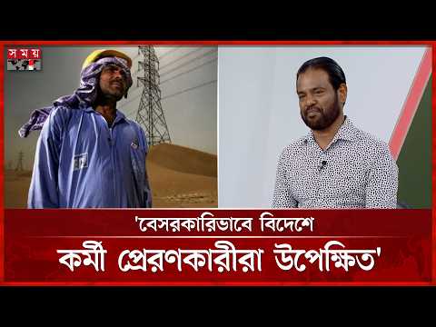 প্রবাসীদের দাবি 'রেমিটেন্স যোদ্ধা' হিসেবে রাষ্ট্রীয় স্বীকৃতি | Expatriate | Remittance| Budget thumbnail