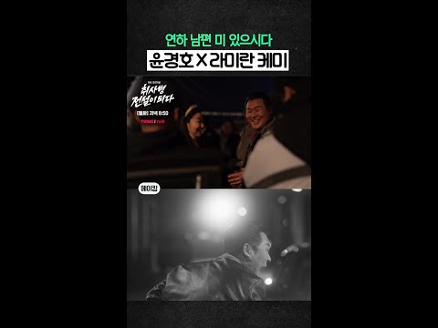 [메이킹] 본방도 메이킹도 알콩달콩 티키타카💕 #취사병전설이되다 thumbnail