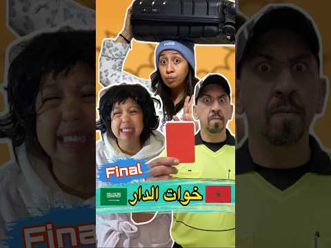 نهز جلابتي ماتعرفونيش فين مشيت ? ‏shorts #comedy #morocco #ضحك #funny #viral #fpy #zyadcomedy #ملاك thumbnail
