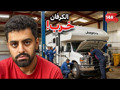تحدي النص مليون من الشرق للغرب بالكرفان 🔥! #14 thumbnail
