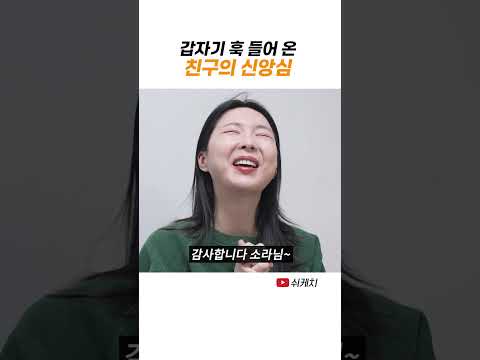 교회를 다니기 시작한 친구 thumbnail