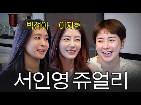 천하의 서인영이 꼼짝도 못하는 쥬얼리 센언니들 등판 (+박정아, 이지현) thumbnail