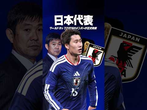 日本はワールドカップ優勝を目指せるのか？#海外サッカー #サッカー日本代表 #ワールドカップ thumbnail