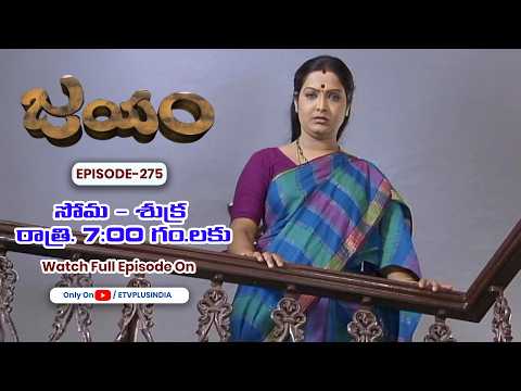 Jayam | 12th May  2026 | Full Episode 275 | ETV Plus thumbnail