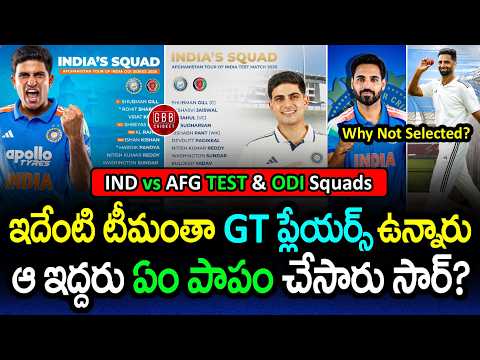 Auqib Nabi & Bhuvi IGNORED! ? Total GT Bias in India Squad? | IND vs AFG Squads | GBB Cricket thumbnail