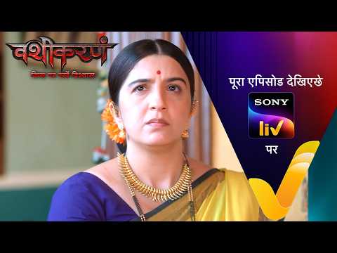 NEW! Vashikaranam | Ep 54 | 29 May 2026 | Teaser | Sign up to Sony Liv on YouTube thumbnail