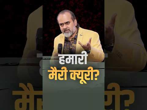 हमारी मैरी क्यूरी? || आचार्य प्रशांत thumbnail