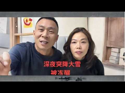 深夜突降鹅毛大雪气温骤降，睡车里被冻醒，还好有火炉点燃取暖 thumbnail
