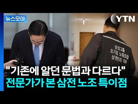[뉴스모아] "모두 제 탓" 고개 숙인 이재용…정부는 초강력 경고 / YTN thumbnail