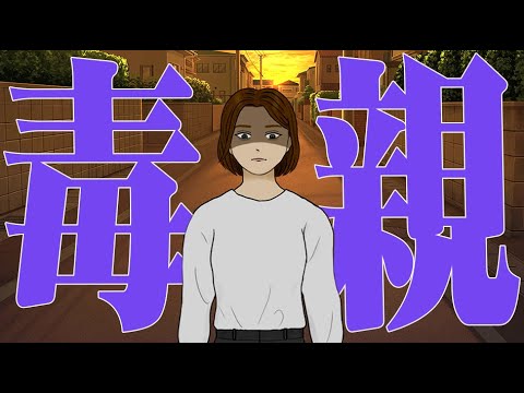 付き合った彼女の毒親が本当に怖いゲーム『彼女の母親がヤバすぎる！』 thumbnail