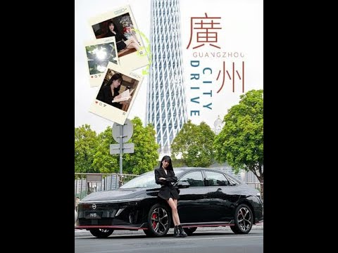 用刚刚好的出行节奏，漫游广州的新与旧#日产N6黑骑士  #三好城市代步神车  #citydrive thumbnail
