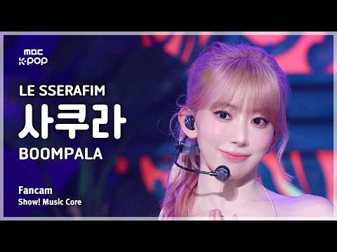 [#음중직캠] LE SSERAFIM SAKURA (르세라핌 사쿠라) – BOOMPALA FanCam | 쇼! 음악중심 | MBC260523 thumbnail
