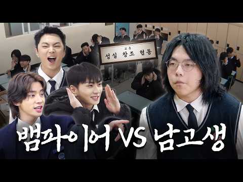 혈기부족이 혈기왕성을 만났을 때 | ENHYPEN (엔하이픈) 뱀파이어로 살아남기 thumbnail