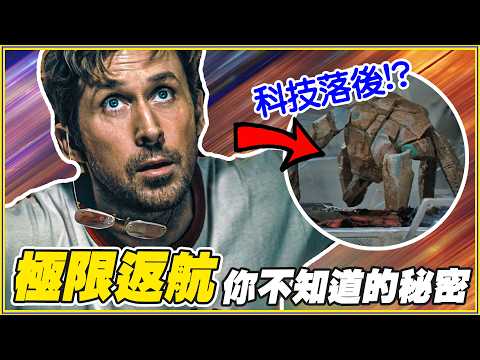 吃自己的Ｘ!! 12個極限返航「電影沒演到」的故事 thumbnail