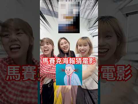 怎麼可能猜得出來？ thumbnail