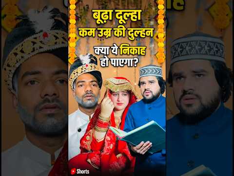 Boode Admi Ka Nikah 😱 #shaadi #nikah #wedding #marriage thumbnail
