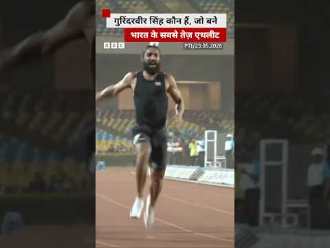 Gurindervir Singh ने 100 meter रेस में तोड़ा नेशनल रिकॉर्ड, इस कामयाबी के बाद क्या बोले #athlete thumbnail