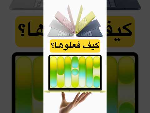 سر أرخص جهاز أبل الجديد! thumbnail