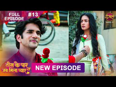 Tees Ke Paar Jab Mila Pyaar | Full Episode 13 | 25 May 2026 | Full HD #Newepisode | Dangal TV thumbnail