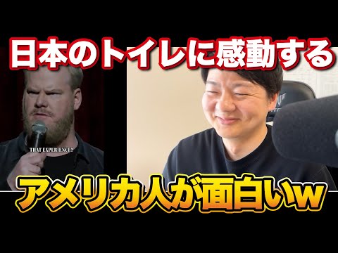 日本のトイレが好きなアメリカ人が面白いw thumbnail