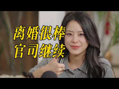 江語晨直言離婚是明智選擇！硬剛前夫爭撫養權毫不後悔！#浪姐7 #綜藝 #娛樂 #浪姐 #乘風2026 #播客 thumbnail