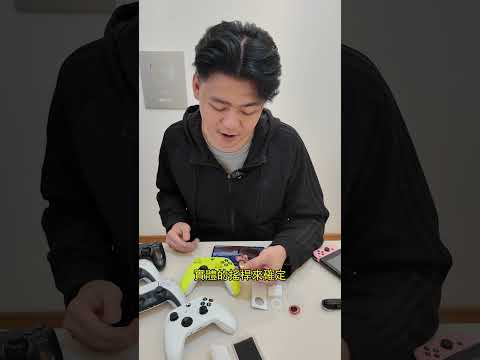 你別説 其實拿來玩王者農藥 還是可以的 - 手機搖桿2 thumbnail
