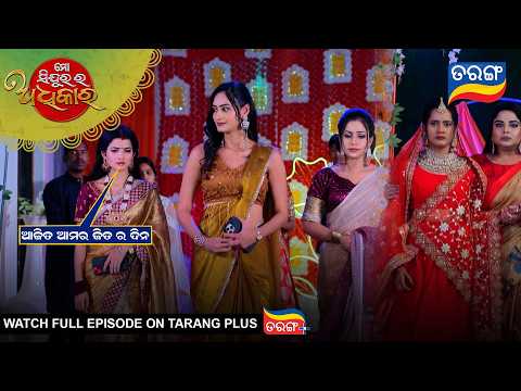 Mo Sindurara Adhikara | Best Scene | 16th May 2026 | Ep -1850 |Odia Serial | Tarang Tv |Tarang Plus thumbnail