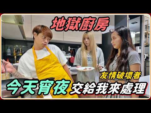 【Ru儒哥】惡整好友之朋友的宵夜交給我來處理，他們全部完蛋了 thumbnail
