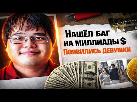 Как один клик сделал его богатым — и уничтожил жизнь thumbnail