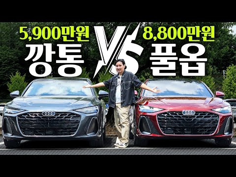 "그랜저 대신 고민이라면..." 가격 차이 3,000만원! 아우디 A6 깡통 vs 풀옵 당신의 선택은? thumbnail