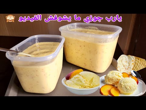 عملت اكتر من ٢ كيلو ايس كريم من غير حليب ولا كريمة ولا سكر🍦ياريت تعملوه وتعزموني thumbnail