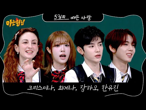 아는 형님 531회 예고편 thumbnail