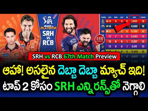 ? SRH Top 2 Scenarios & Net Run Rate Calculations Explained! | SRH vs RCB Preview ? | GBB Cricket thumbnail