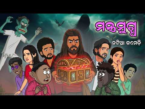 Mantra mugdha || Natia Comedy || New Odia Horror Movie thumbnail